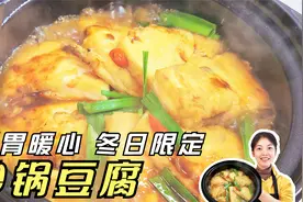 热气腾腾的砂锅豆腐，就要降温天气吃，做法简单好吃温暖视频封面