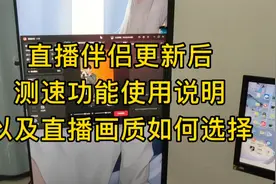 抖音直播伴侣测速功能使用说明以及高清推流参数设置