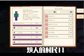 用指令把好感度升到崇拜#我的世界#烦人的村民