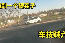 骑警追捕名场面，遇到一个硬茬子，压弯丝毫不是问题，车技贼六视频封面