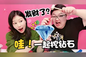 难道真的发财了？架姐花88元买的玩具，锤了半天真挖到一颗真钻石视频封面