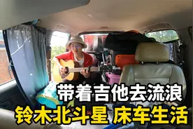 从广西自驾去新疆，千元铃木北斗星改床车，五一假期来大理流浪！视频封面