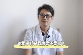 吃腰子补肾到底靠不靠谱？听听肾病血透科医生怎么说视频封面