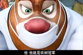 熊出没：熊大把光头强赶走，没想到新来的砍树冠军同时用10把电锯视频封面