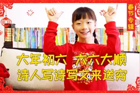 大年初六送穷鬼，迎来财神还要送走穷神，这是最有特色的过年习俗视频封面