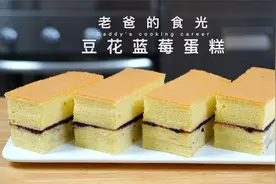 豆花蓝莓蛋糕｜自制纯天然蓝莓酱，搭配豆香味蛋糕，太好吃了吧视频封面