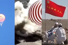 燃！5分钟回顾神舟十二号平安回家：过黑障开红伞 着陆时浓烟腾起视频封面