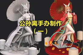 冒死上传！公孙离手办模型制作教程，MD衣服制作（第一段）