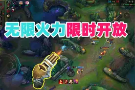 英雄联盟手游：无限火力限时开放，强势英雄推荐，爽就完了视频封面
