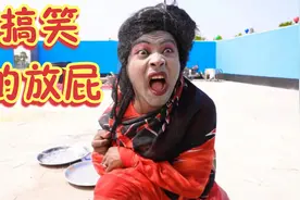 另类的儿媳哪都好 就是不断的放屁 这到底是怎么回事视频封面