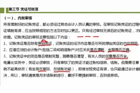 记账凭证的编制方法，建议收藏视频封面