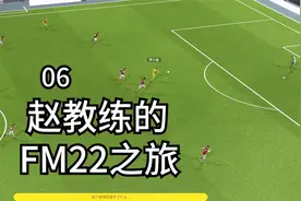 教练变阵，詹皇驾到！【FM22第6期】视频封面