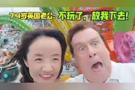 74岁英国老公参加狂欢节，玩旋转飞椅，吓得脸都变形了：放我下去