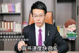 背书4步法，10 分钟背会一篇课文视频封面
