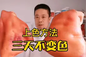 手把手教你给肉上色，放3天不氧化，不变黑，轻松解决你的烦恼视频封面
