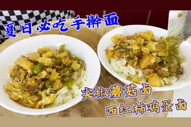 2种夏季专属打卤面，这种做法的尖椒蘑菇卤，风味独特，比肉卤香视频封面