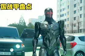 盘点各国影视中的战甲视频封面