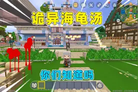 迷你世界：诡异海龟汤！妈妈和爸爸吵架之后就失踪了，发生了什么视频封面