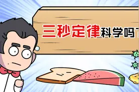 三秒定律为啥全球通用？视频封面
