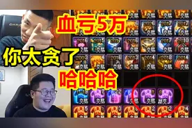 宝哥五万给一笑zy包指定透明天空！最后直接血亏五万！