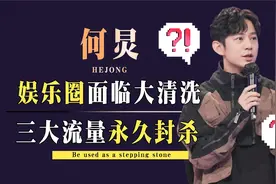 永久封杀！娱圈超级大地震，触碰国家四大红线，都翻身无望！