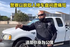 守法民众和无礼警察的正常交流方式，没毛病。视频封面