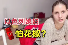 娶了个爱吃猪肉的以色列媳妇？小高这回傻眼了：养不起咋办