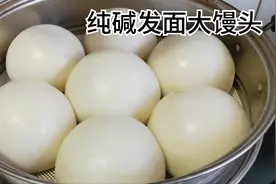 农村媳妇用传统方法，出手4斤面粉，做纯碱老面发面大馒头，真香