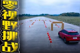 比亚迪宋pro挑战零视野开车，透明底盘究竟是噱头还是真香？视频封面