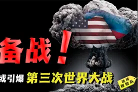 第三次世界大战即将爆发？美国带头滑入深渊，俄罗斯只能开战？视频封面