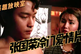 梅艳芳张国荣曼玉爱情纠葛电影，“我爱你所以我选择成全你和她”视频封面