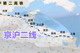 北京至上海第二条高速铁路：京沪二线已纳入国家中长期铁路规划视频封面