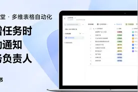【多维表格自动化流程】新增任务时，自动通知任务负责人视频封面
