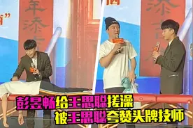 彭昱畅帮王思聪搓澡，王校长一脸享受不愿起，直言这是头牌技师