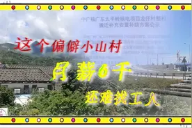 广东这个滨海小山村，月薪6千起，还难很找到工人