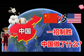 新疆棉花是怎么崛起的？70年前，美国发动棉花战争，中国做了什么视频封面