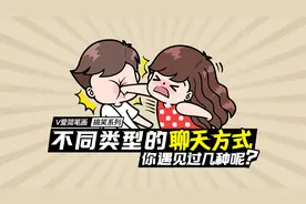 不同类型的聊天方式，笑喷了！看看你属于哪一种类型？