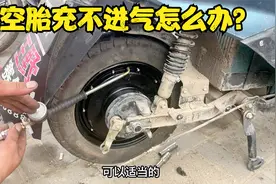 电动车的真空胎充不起来怎么办？用师傅这方法，教你徒手就能搞定视频封面