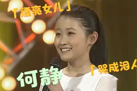 何静漂亮女儿哭成泪人：你没有他们说的那么难堪！何静谈孩子集锦视频封面