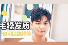 20岁小伙头发毛躁，微微自然卷，这款发型纯剪易打理干净又帅气视频封面