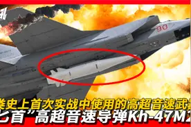 人类史上首次实战中使用的高超音速武器“匕首”高超音速导弹视频封面
