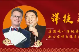 还记得姜昆的“洋徒弟”大山吗，当红之际却突然消失，他去哪儿了视频封面
