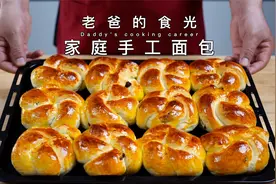 家庭版手工面包｜手工和面不出手膜，做出宣软的面包｜老爸的食光视频封面