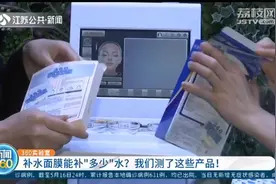补水面膜能补“多少”水？记者测了这些产品！视频封面