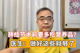 肺结节术前，要多补充哪些营养？做好这几点，助益术后康复