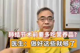 肺结节术前，要多补充哪些营养？做好这几点，助益术后康复