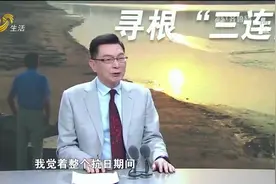 时隔33年重回故土，台湾网红教授来山东寻根，听他讲述背后故事视频封面