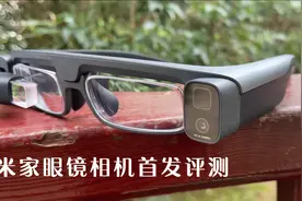 米家眼镜相机首发体验，戴在头上的相机，15倍变焦，拍摄效果如何视频封面