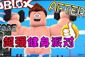 罗布乐思：健身模拟器！疯狂健身，人型高达来了！视频封面