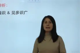 成语辨析：博闻强识和见多识广，很多人读音都搞错了视频封面